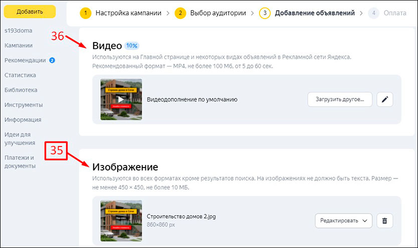 Добавление изображения в РСЯ кампанию