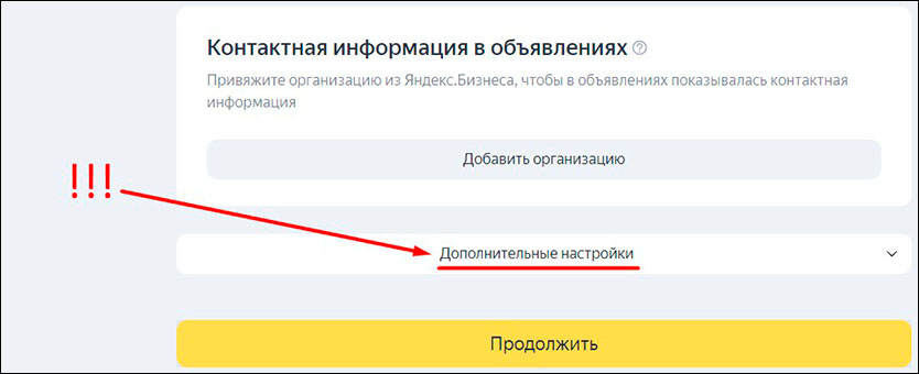 Переходим к дополнительным настройкам