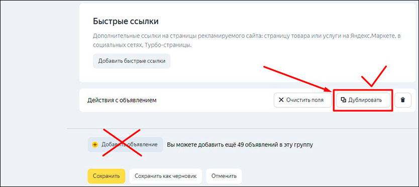 Добавляем ещё объявлений в кампанию