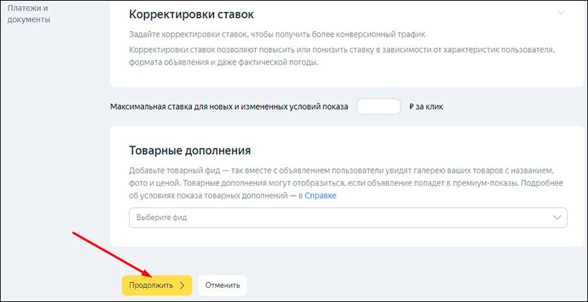 Настройка корректировок на группу