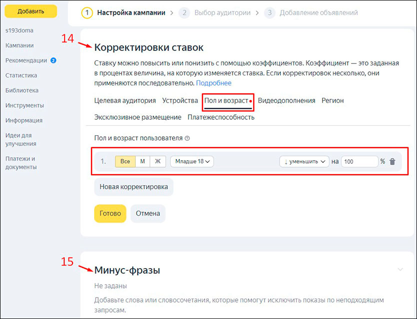 Задаём корректировки ставок
