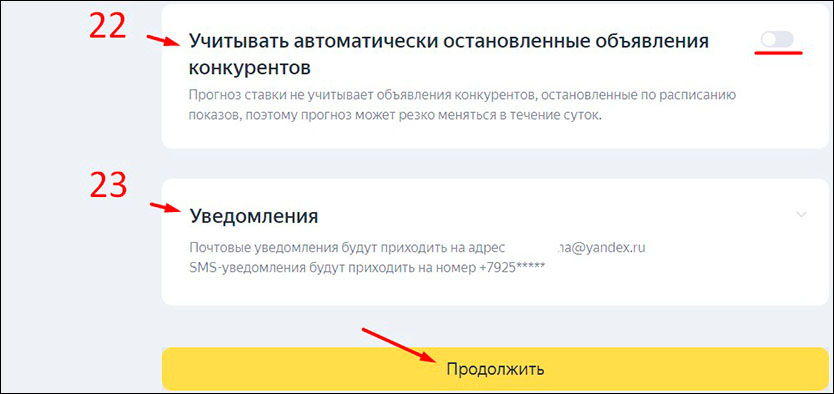 Добавляем контакты для получения уведомлений