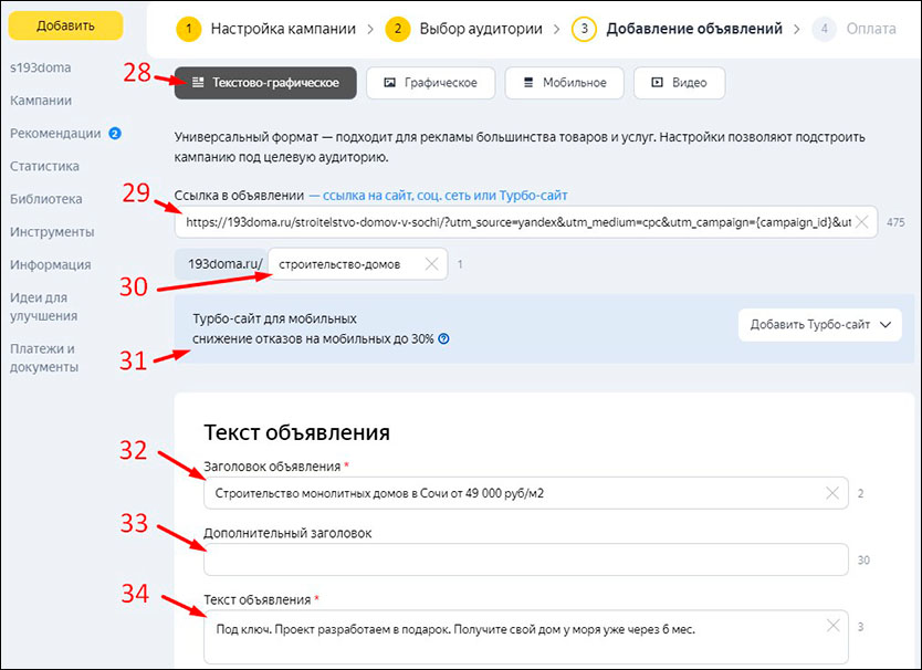 Настраиваем объявление