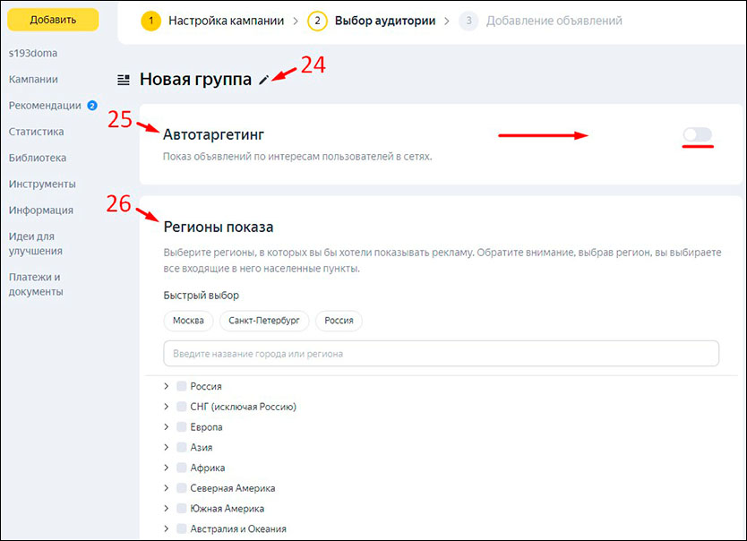 Начинаем настройку группы объявлений