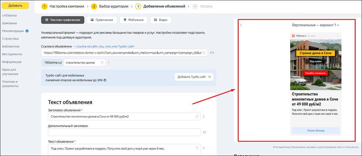 Посмотреть как будет выглядеть РСЯ объявление в Yandex Direct