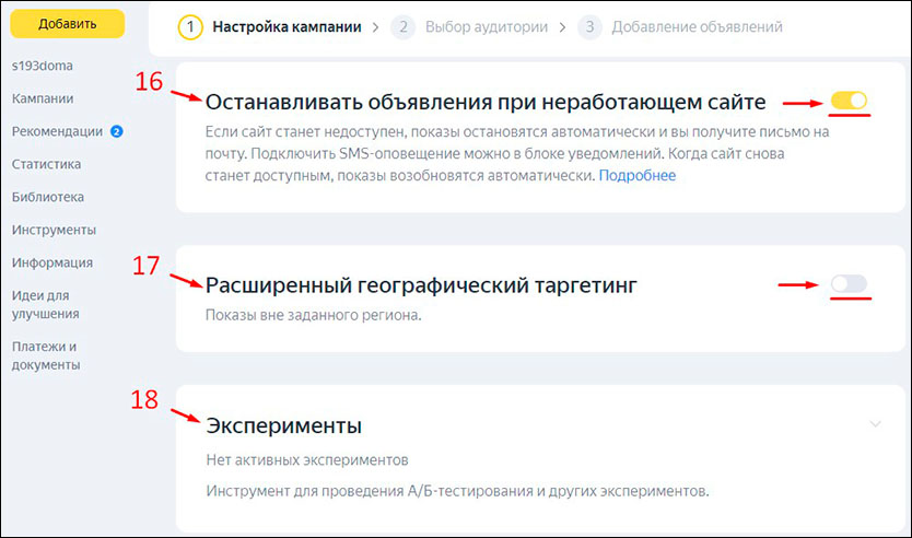 Расширенные настройки для РСЯ кампании в Яндекс Директ
