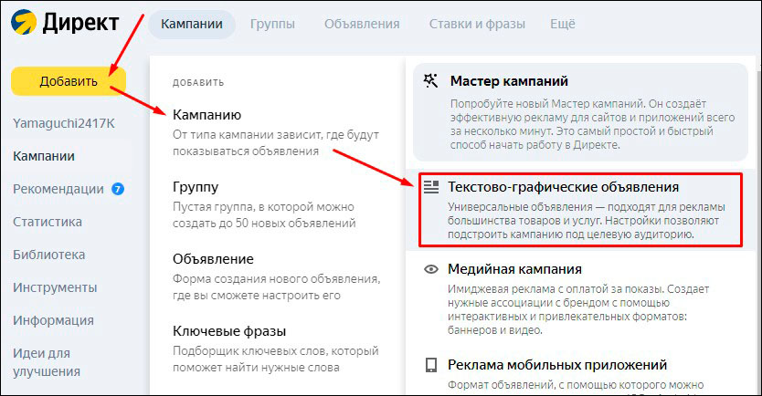Начало создания РСЯ кампании в Яндекс Директ