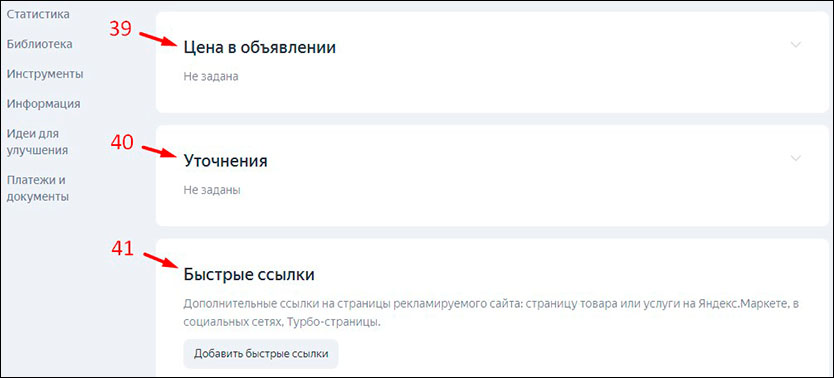 Добавляем уточнения и быстрые ссылки