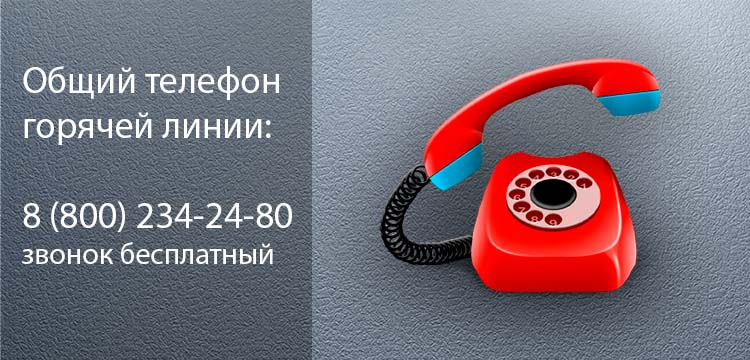 Телефон поддержки