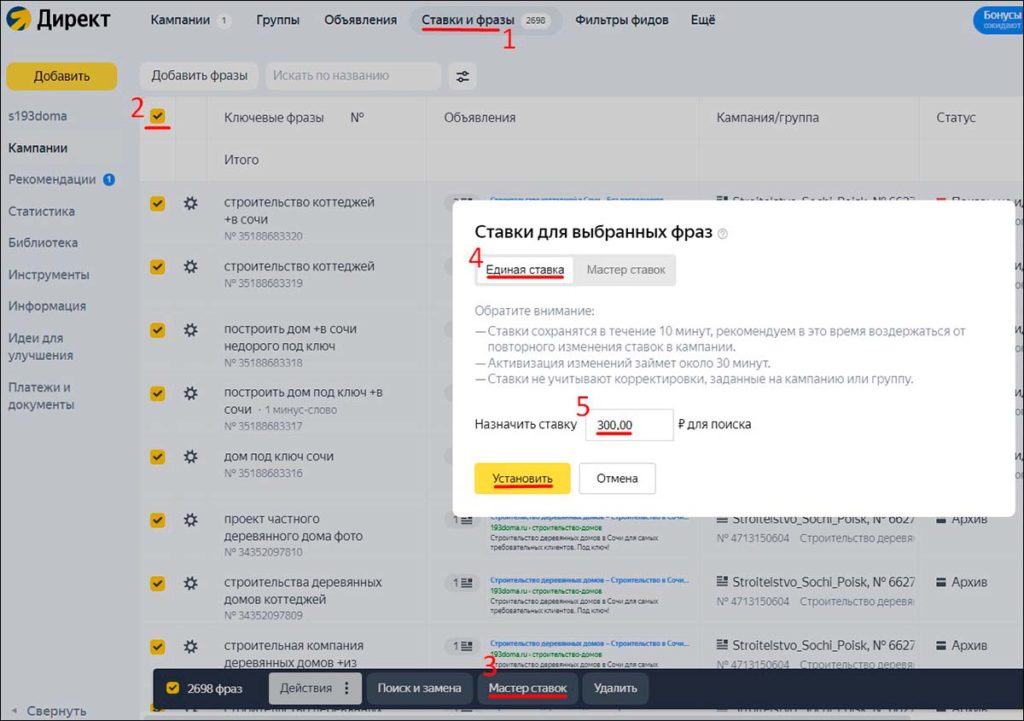 Настройка единой ставки