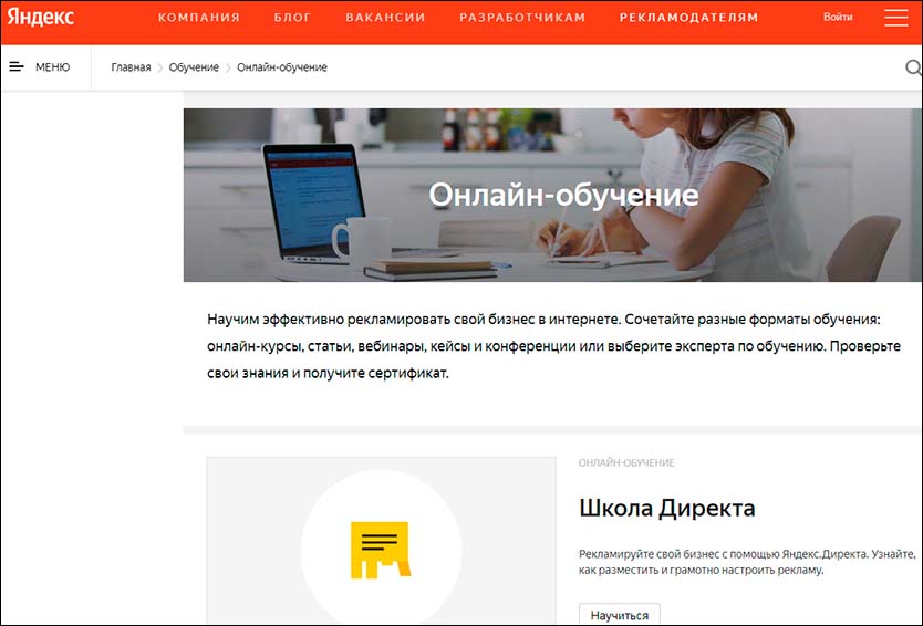 Онлайн обучение
