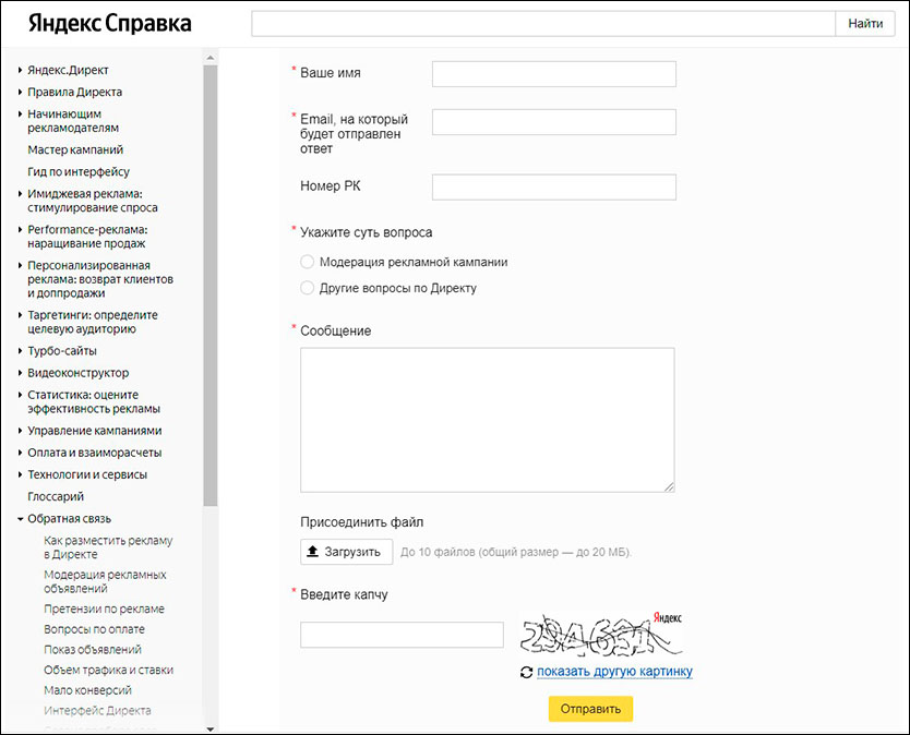 Написать через форму
