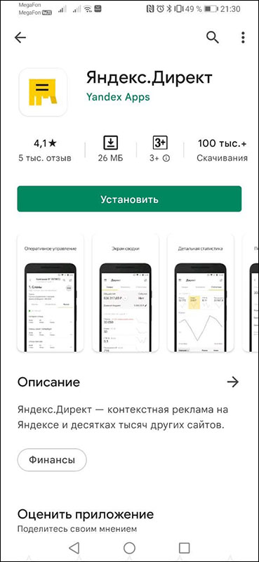 Приложение для Yandex Direct