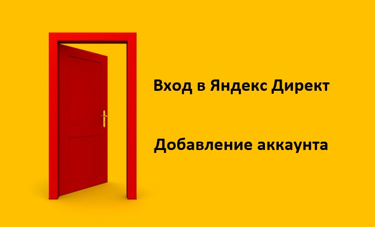Как войти в Директ