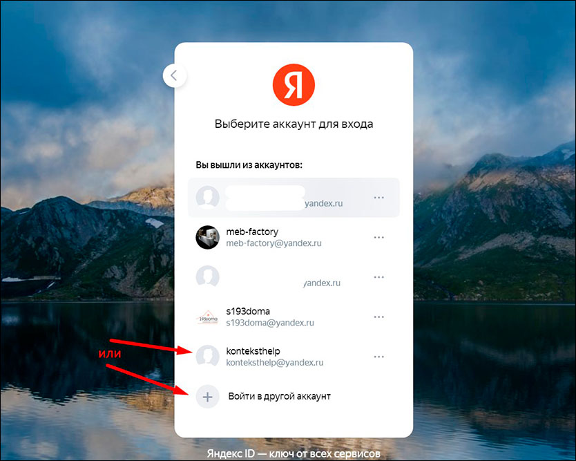 Выбор аккаунта