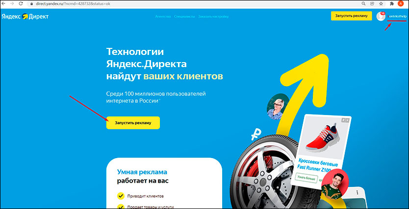 Вход в рекламный кабинет