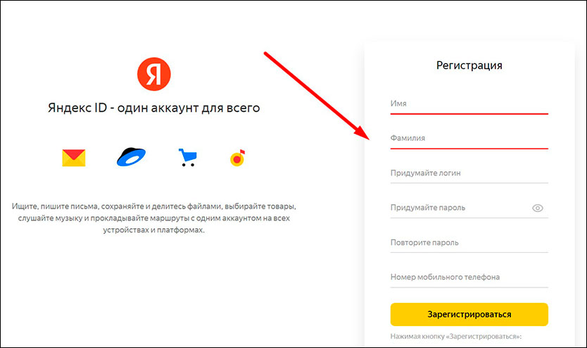 Регистрируемся в Яндекс