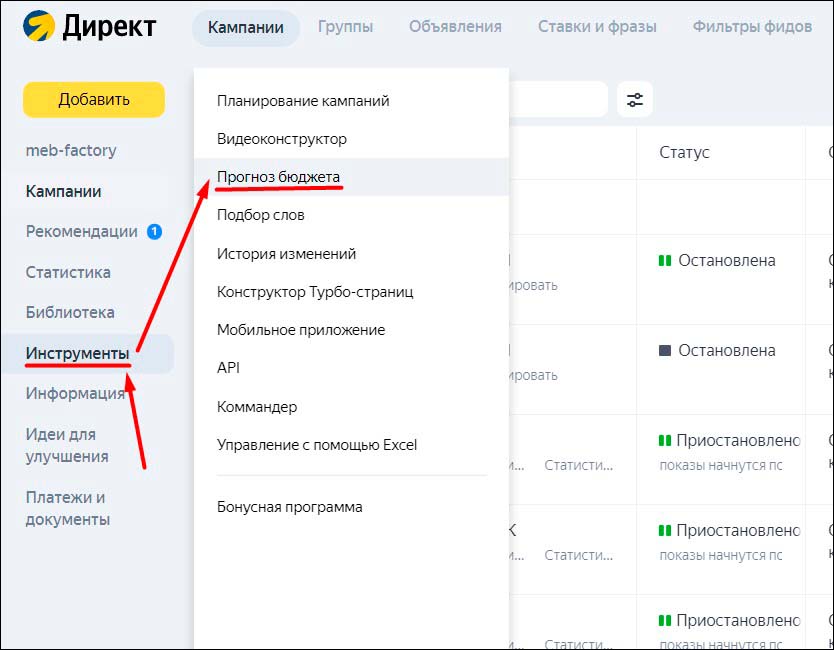 Перейти в инструмент прогноза бюджета