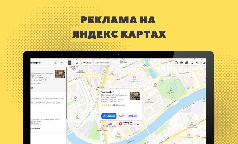 Реклама на яндекс картах